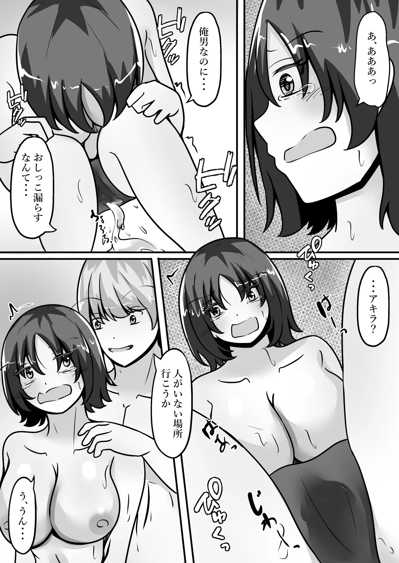 [Noranorano (Norahoshi)]Feminized Man Swimsuit Challenge Page 13