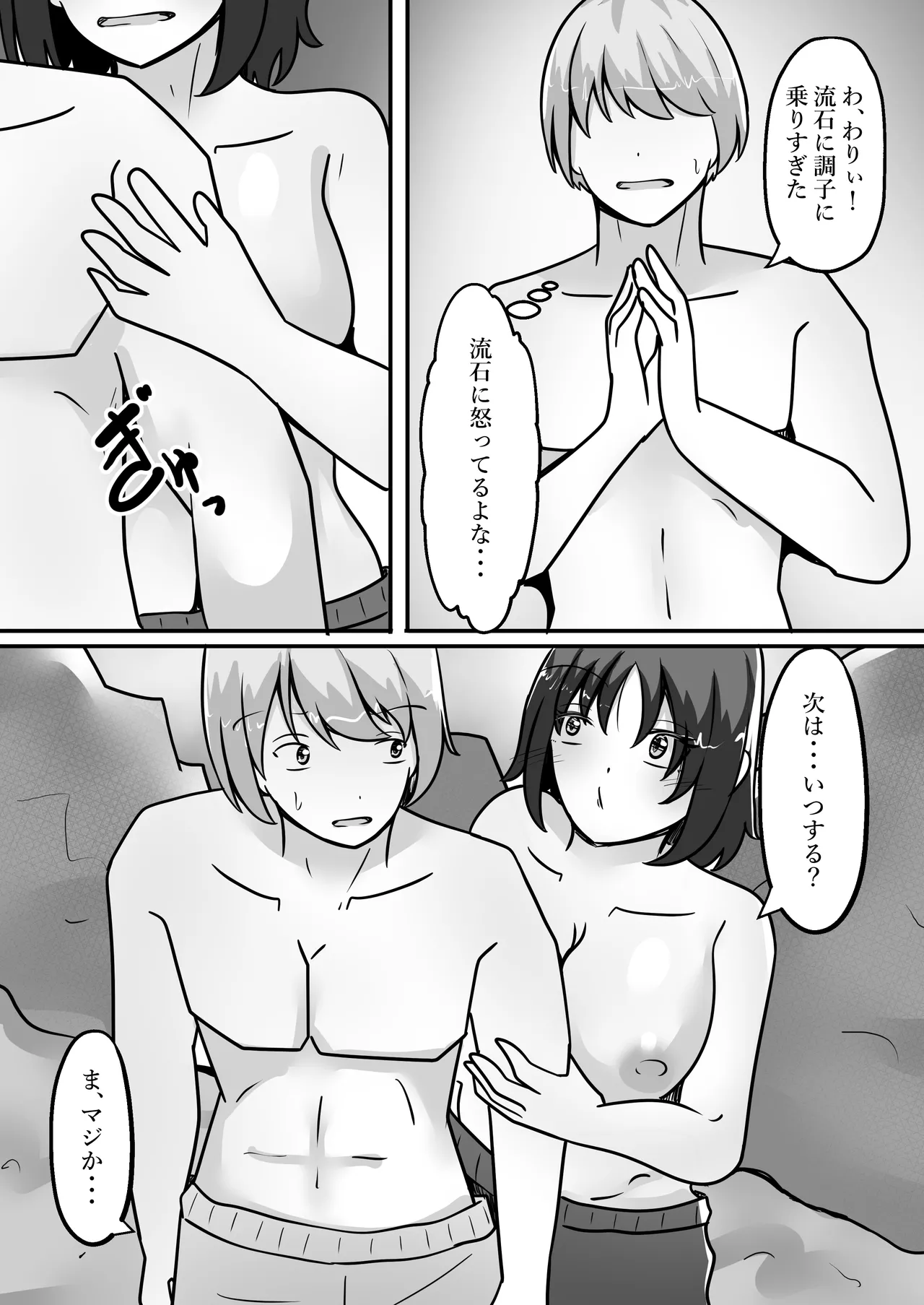 [Noranorano (Norahoshi)]Feminized Man Swimsuit Challenge Page 32
