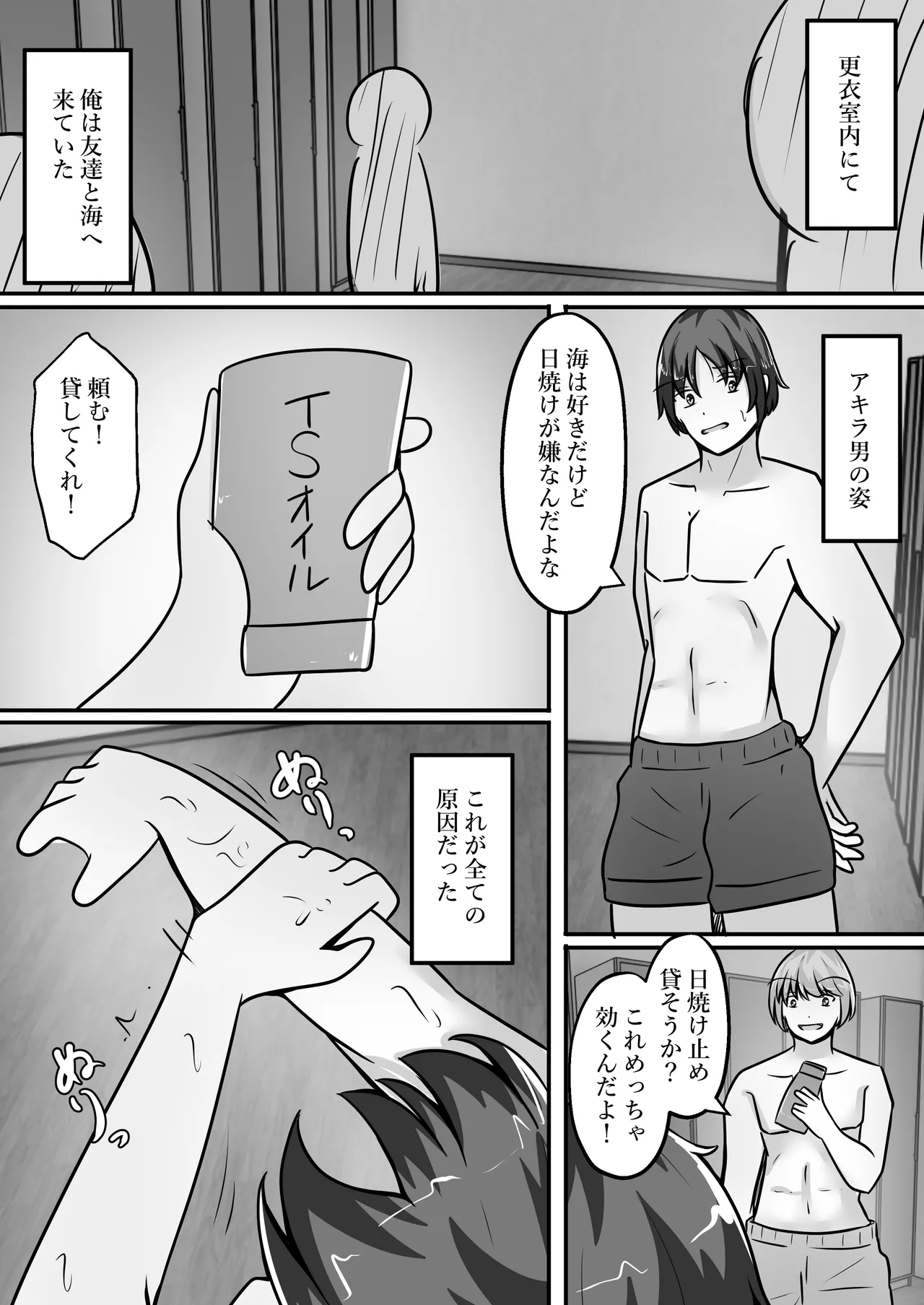 [Noranorano (Norahoshi)]Feminized Man Swimsuit Challenge Page 4