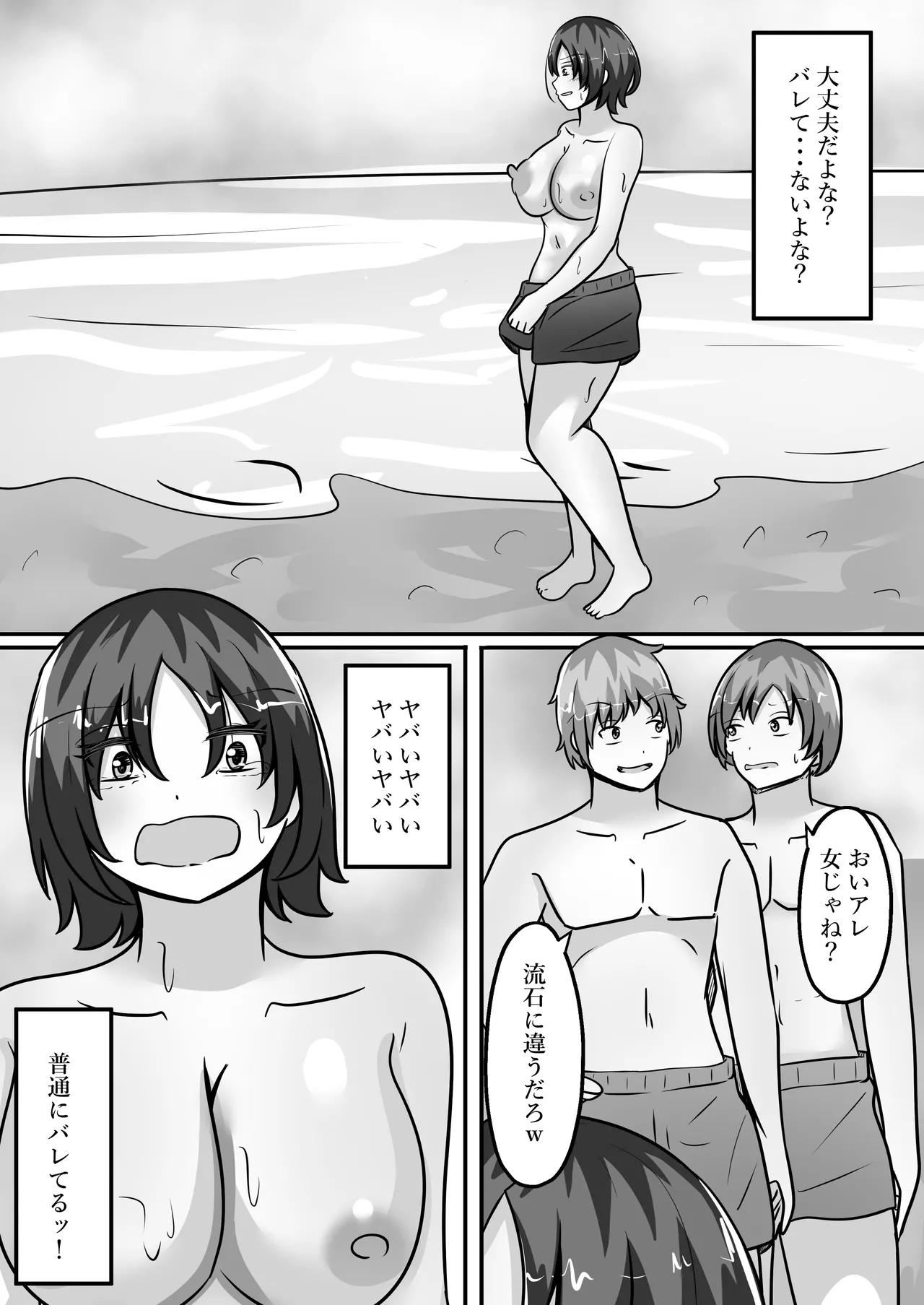 [Noranorano (Norahoshi)]Feminized Man Swimsuit Challenge Page 9