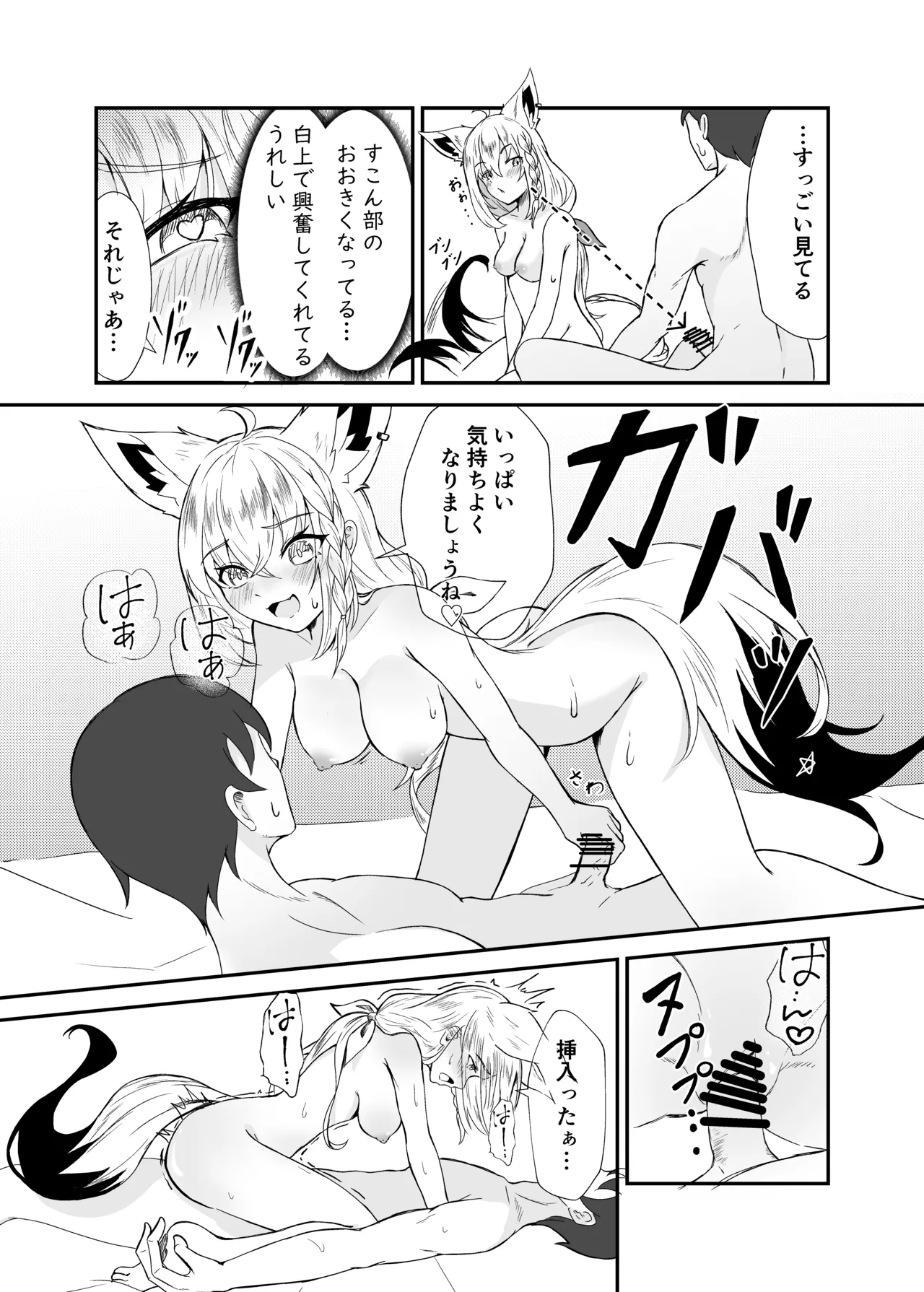 [Yozakuraya (Hanami Mai)]Fubu-chan to Ecchi suru Hon(Shirakami Fubuki) [Digital] Page 10