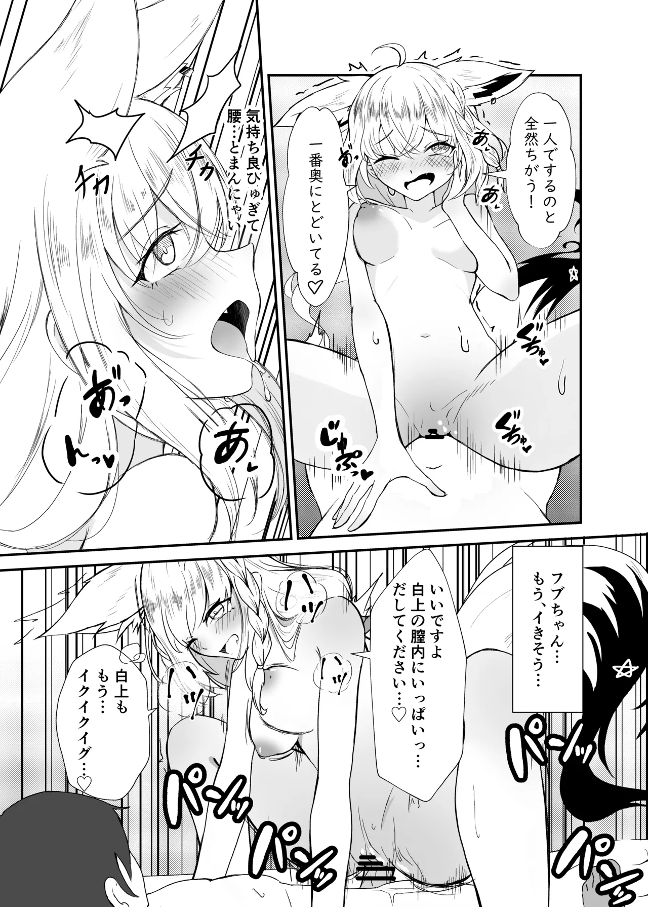 [Yozakuraya (Hanami Mai)]Fubu-chan to Ecchi suru Hon(Shirakami Fubuki) [Digital] Page 12