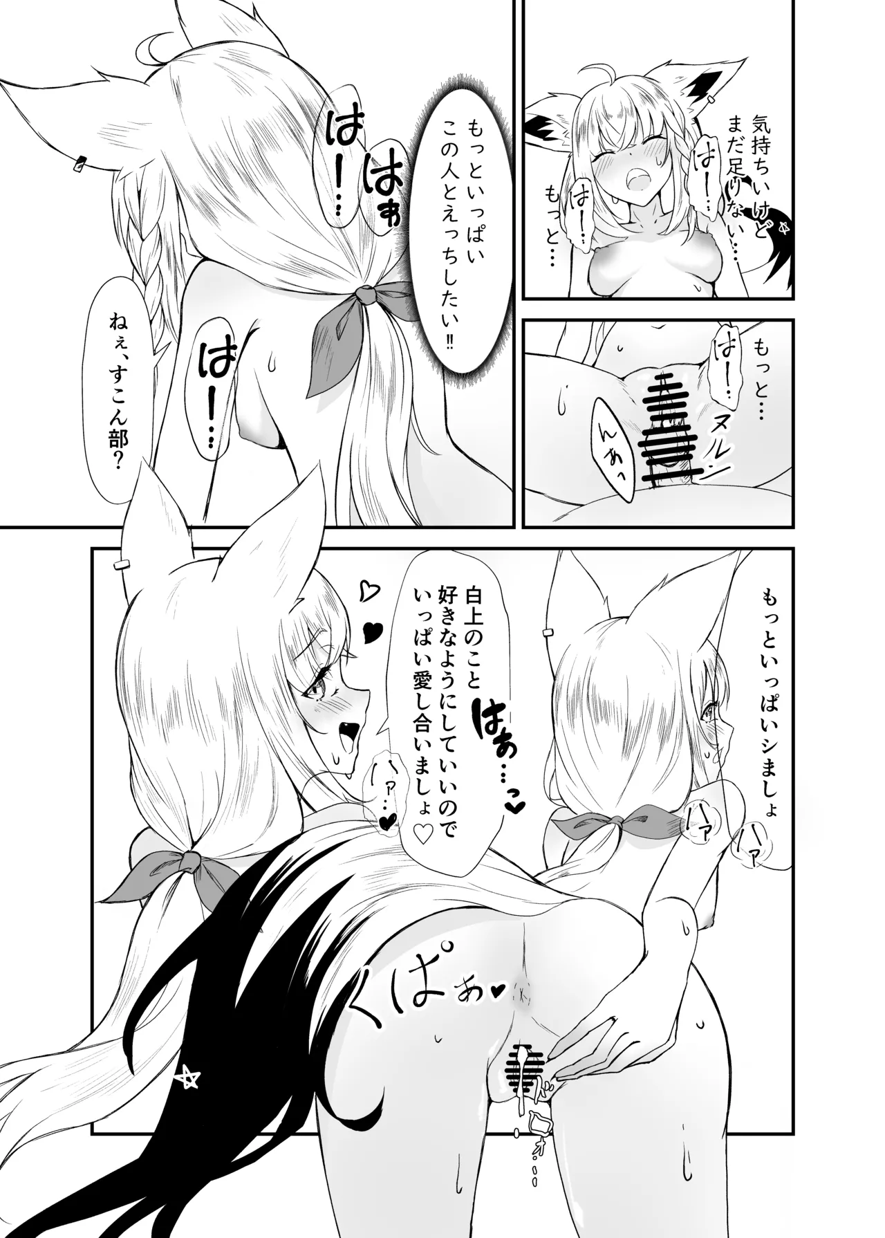 [Yozakuraya (Hanami Mai)]Fubu-chan to Ecchi suru Hon(Shirakami Fubuki) [Digital] Page 14