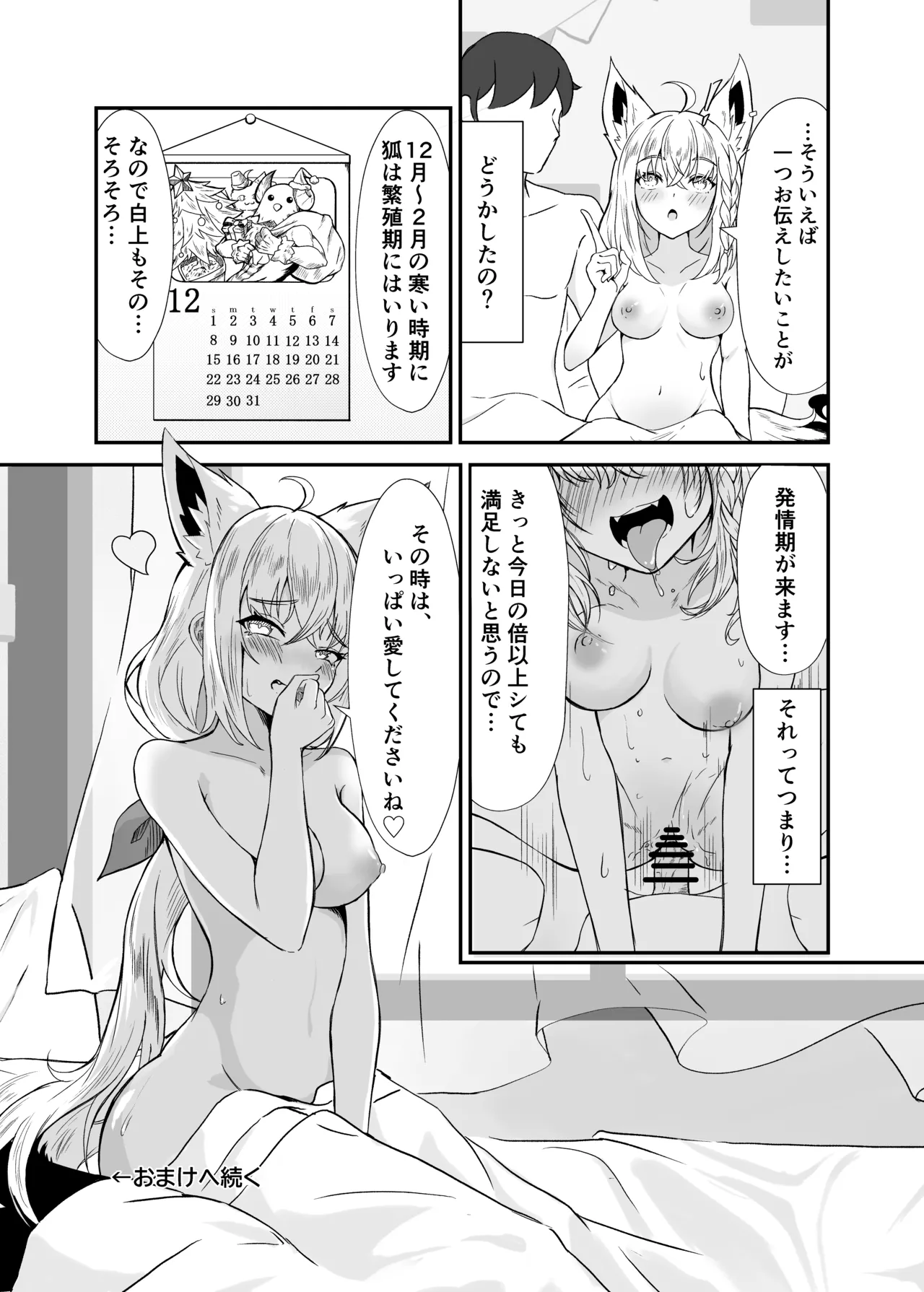 [Yozakuraya (Hanami Mai)]Fubu-chan to Ecchi suru Hon(Shirakami Fubuki) [Digital] Page 19