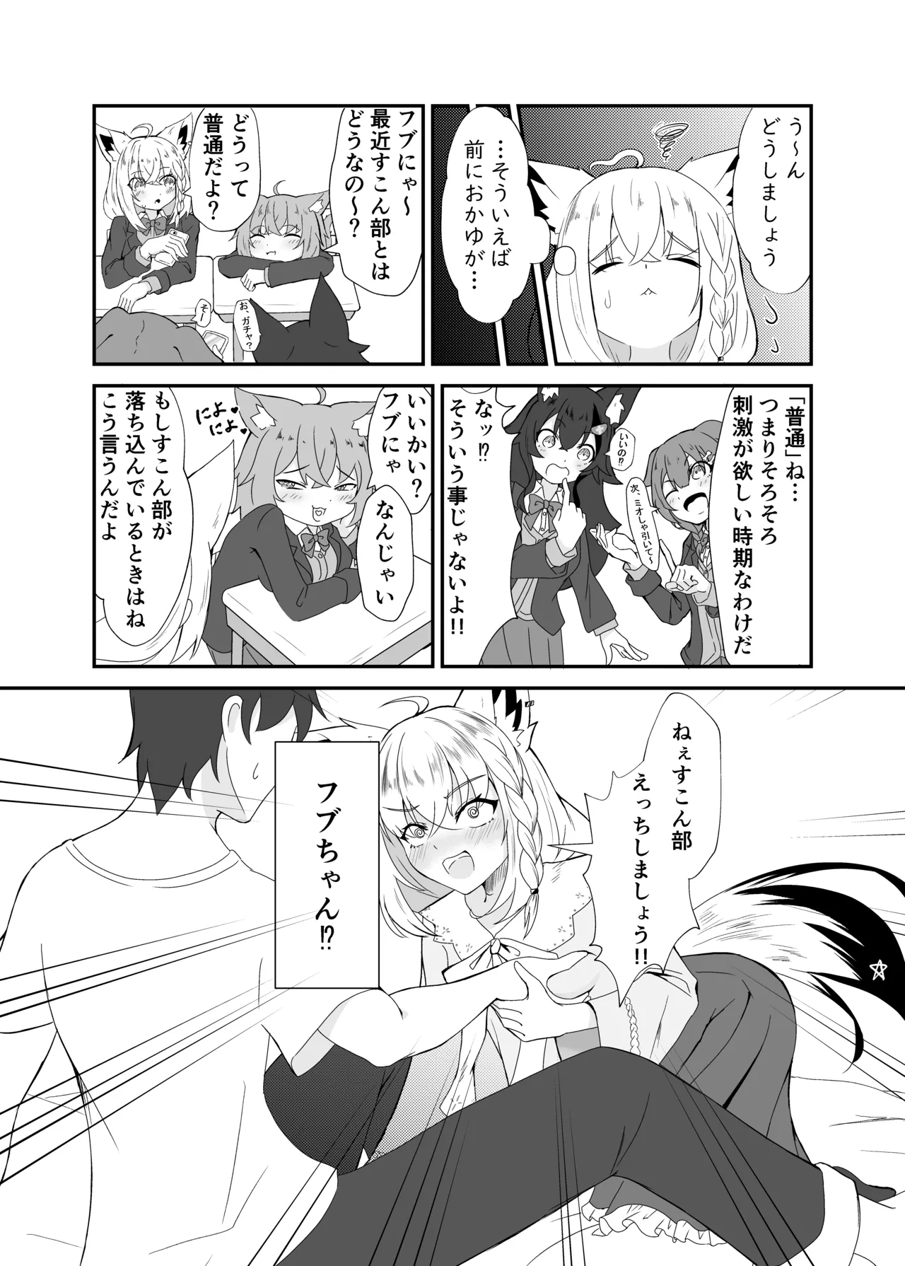 [Yozakuraya (Hanami Mai)]Fubu-chan to Ecchi suru Hon(Shirakami Fubuki) [Digital] Page 4