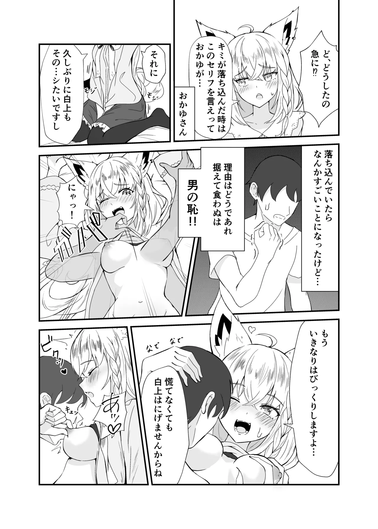 [Yozakuraya (Hanami Mai)]Fubu-chan to Ecchi suru Hon(Shirakami Fubuki) [Digital] Page 5
