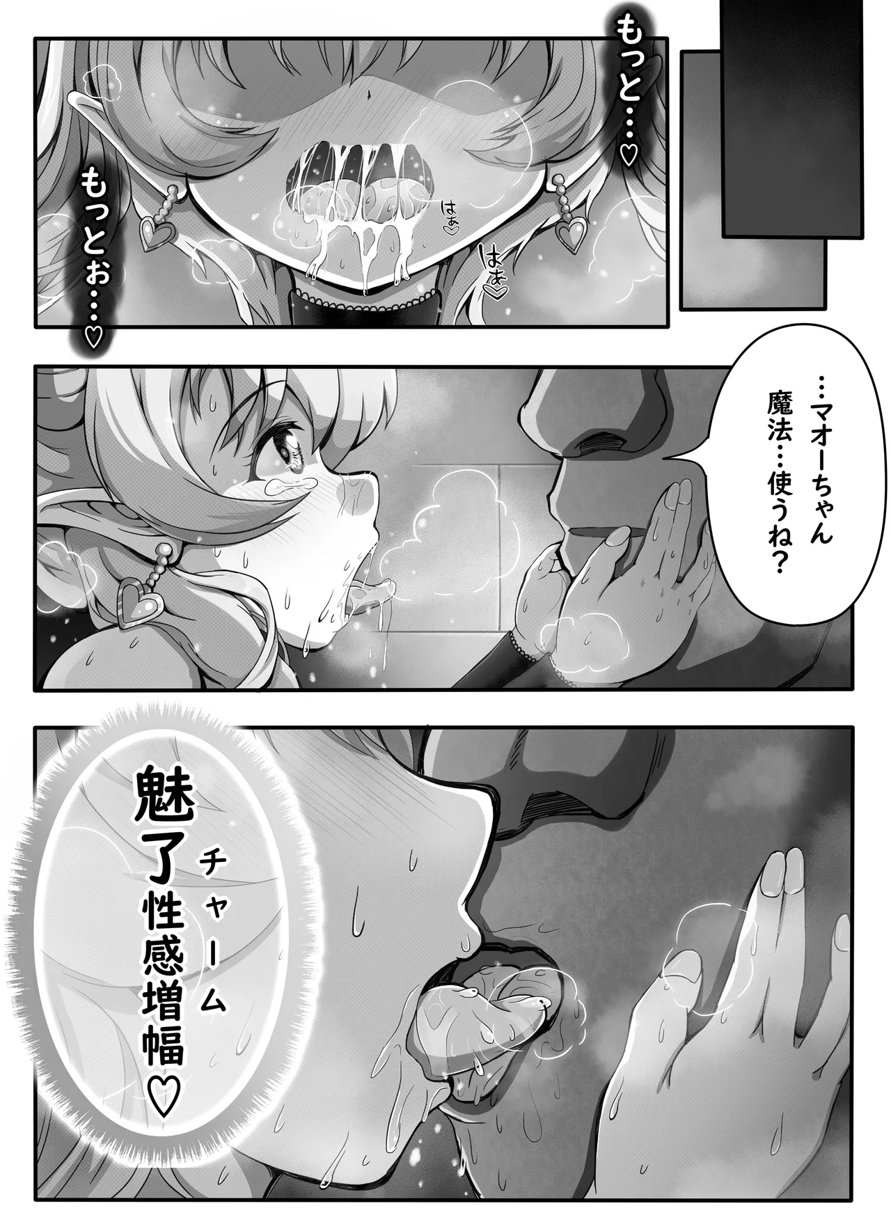 [Imoterasu]Succubus Shoujo to Ecchi na Fukkatsusai ~Maou Sairin Fukkatsu no Utage~ Page 19