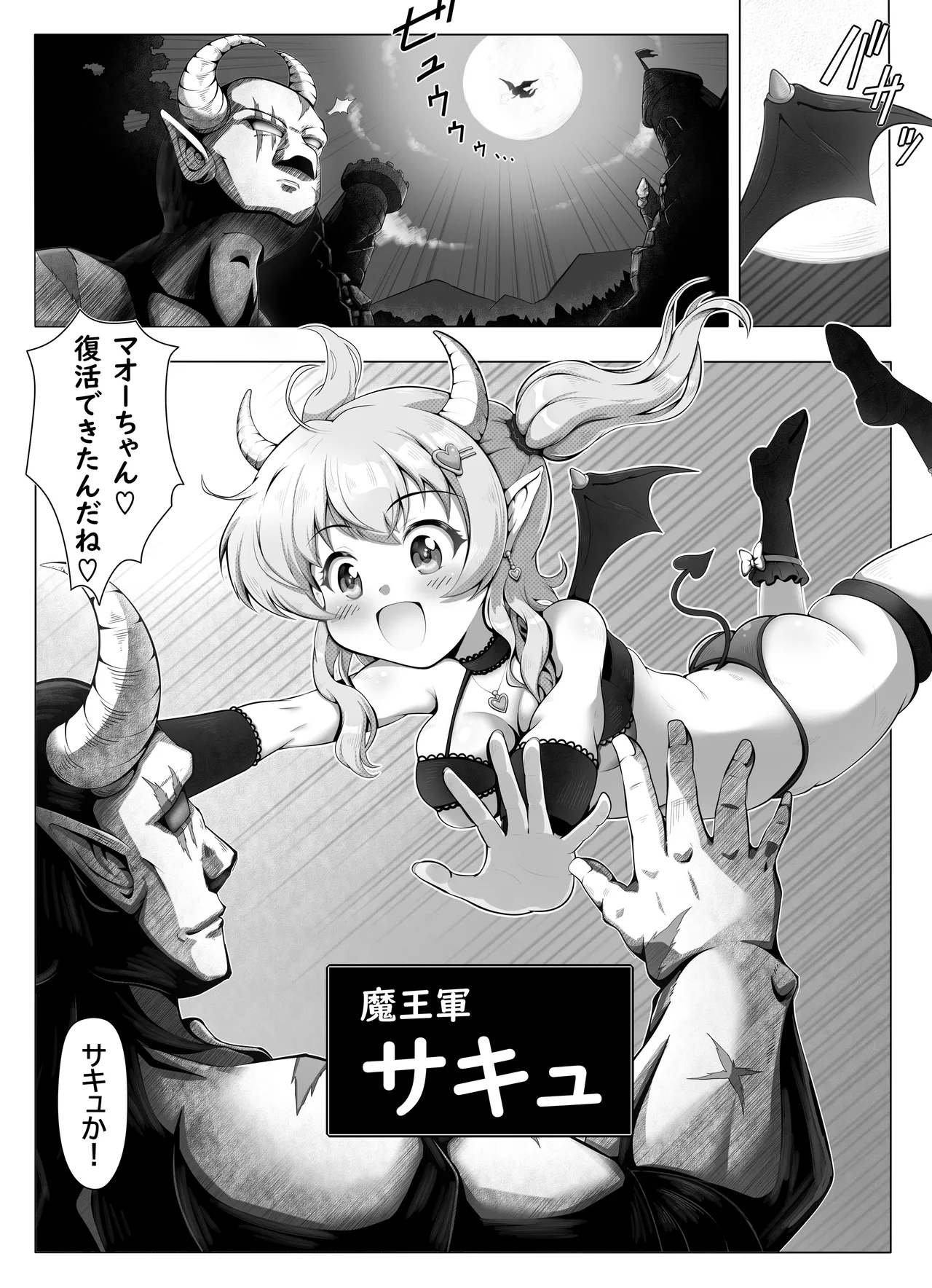 [Imoterasu]Succubus Shoujo to Ecchi na Fukkatsusai ~Maou Sairin Fukkatsu no Utage~ Page 35