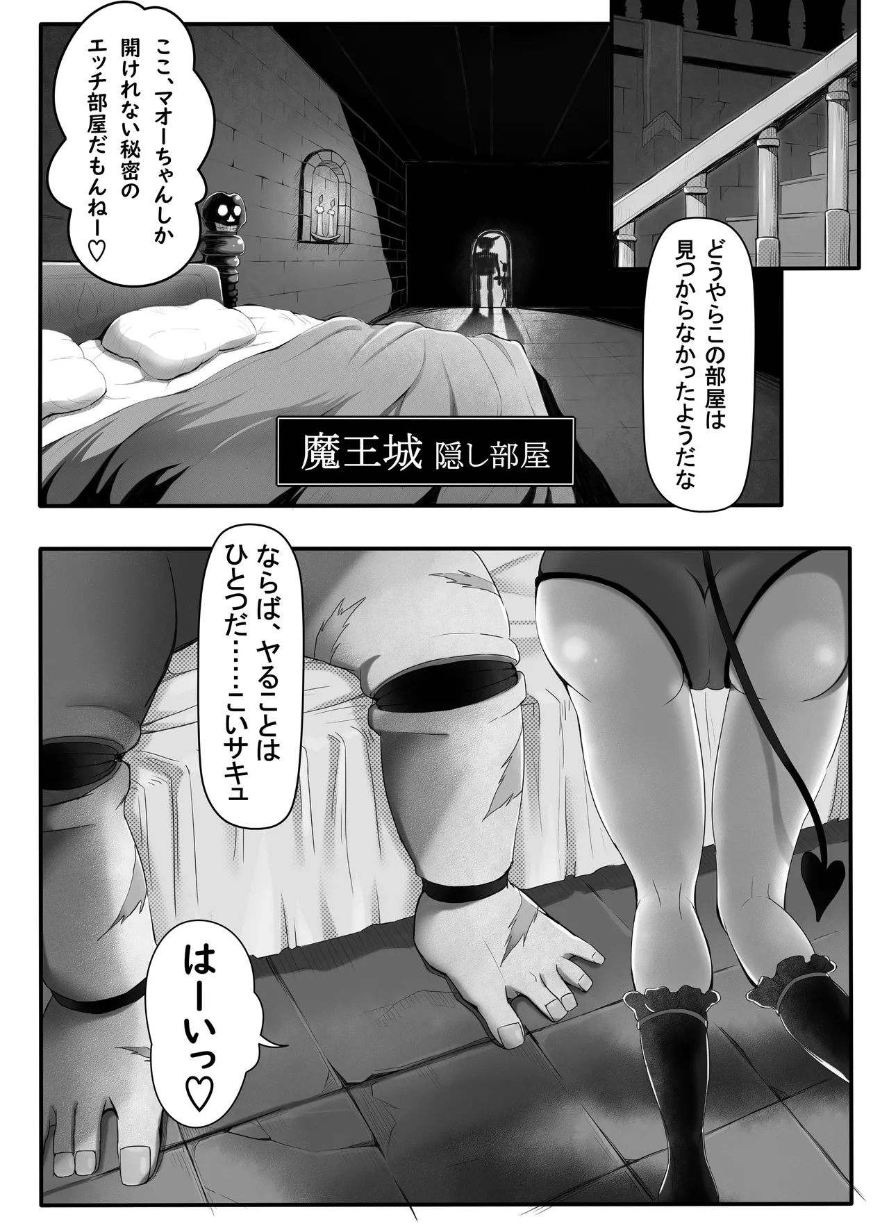 [Imoterasu]Succubus Shoujo to Ecchi na Fukkatsusai ~Maou Sairin Fukkatsu no Utage~ Page 37
