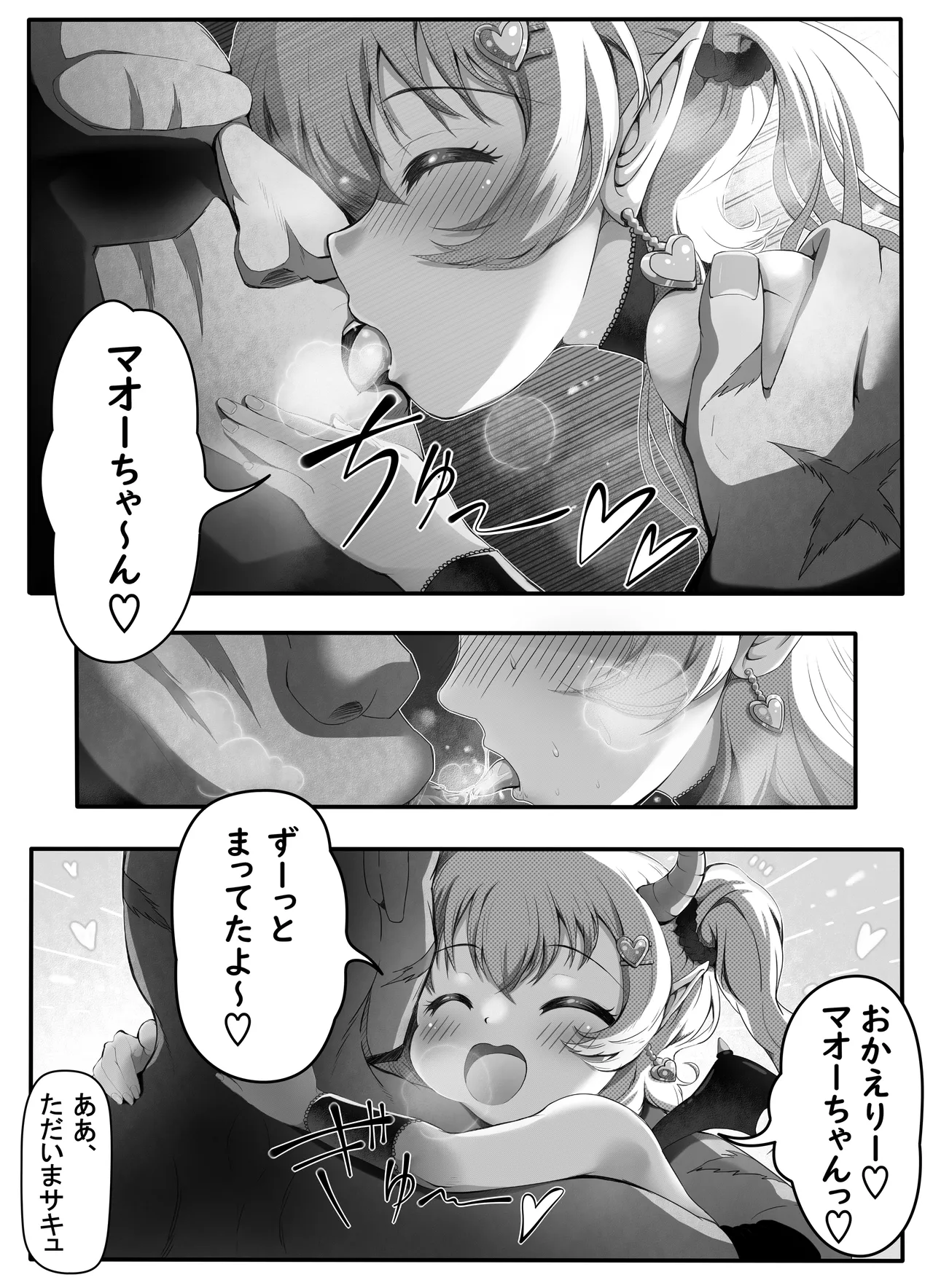 [Imoterasu]Succubus Shoujo to Ecchi na Fukkatsusai ~Maou Sairin Fukkatsu no Utage~ Page 6