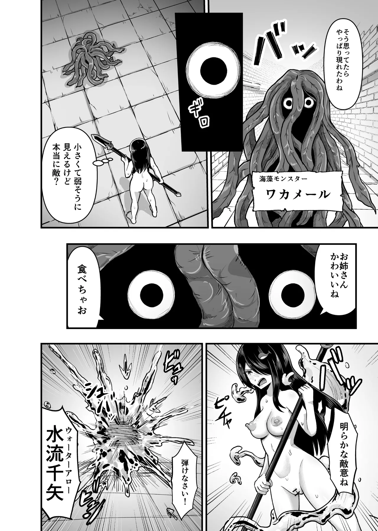 [Mushoku Muho]Naked Dungeon Page 29