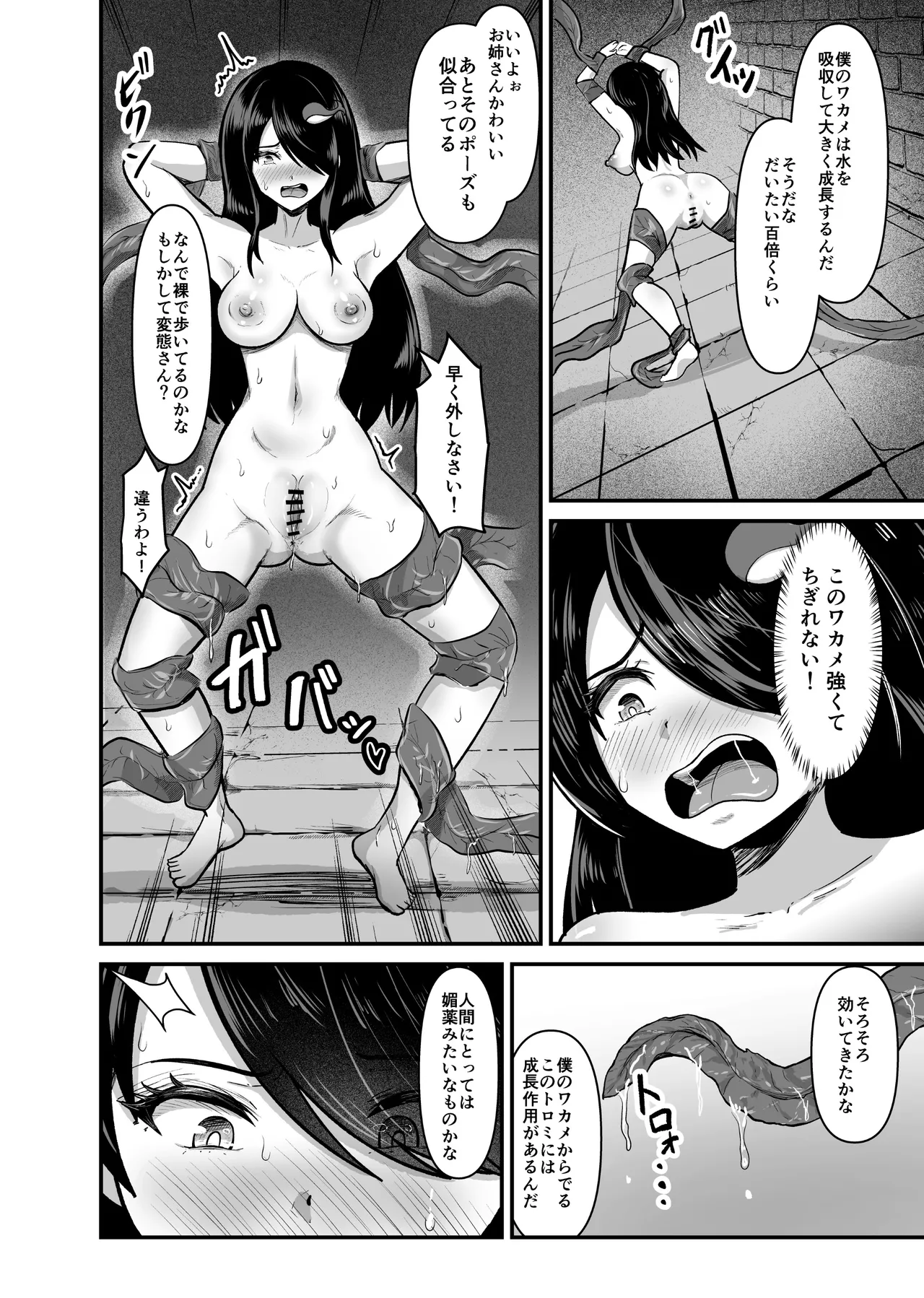 [Mushoku Muho]Naked Dungeon Page 31