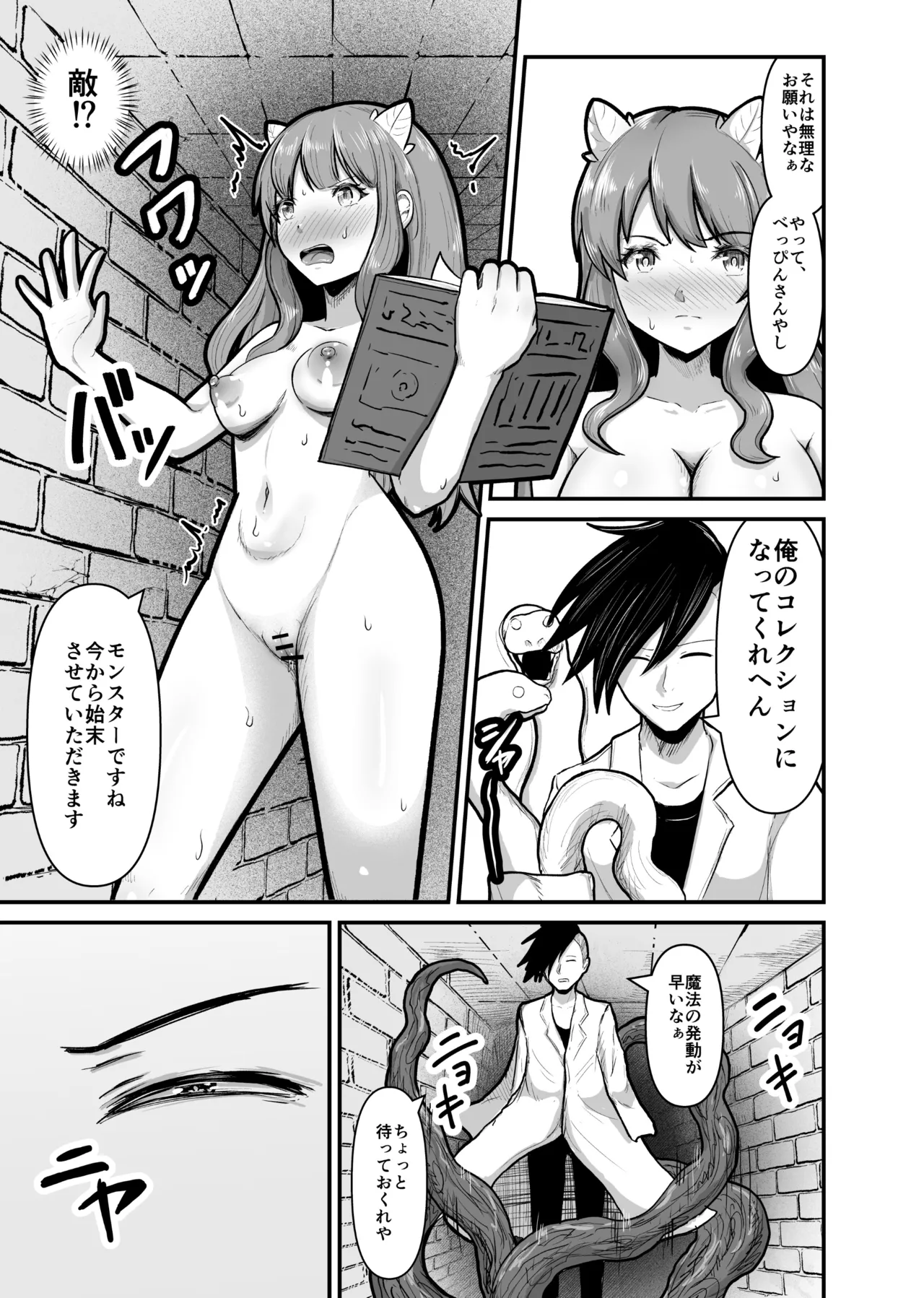 [Mushoku Muho]Naked Dungeon Page 46