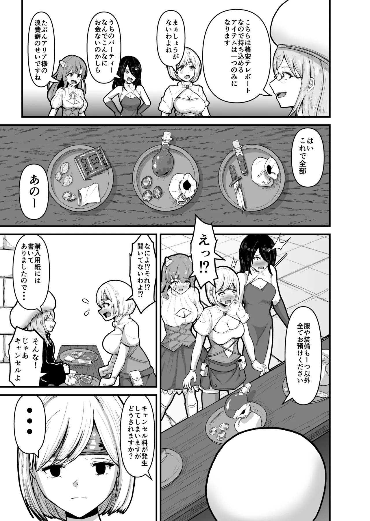 [Mushoku Muho]Naked Dungeon Page 6