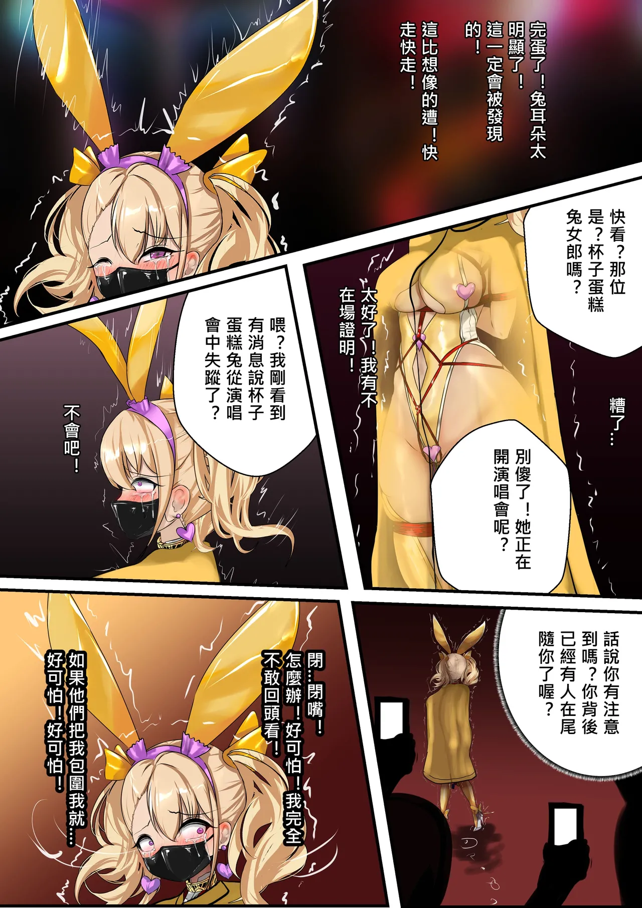[Gakispark]デュエル・バニーガール 014 中文 Page 22