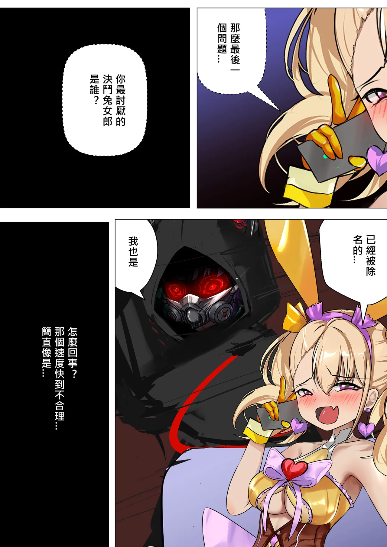 [Gakispark]デュエル・バニーガール 014 中文 Page 5