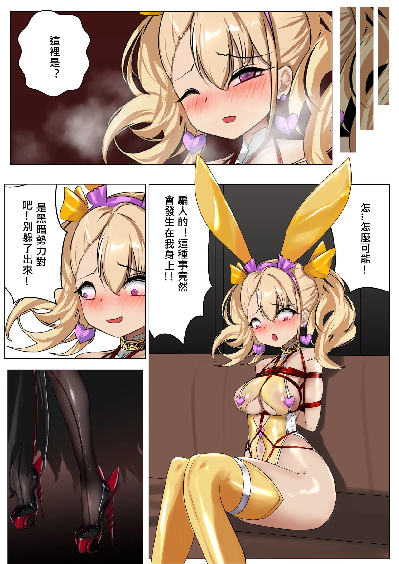 [Gakispark]デュエル・バニーガール 014 中文 Page 6