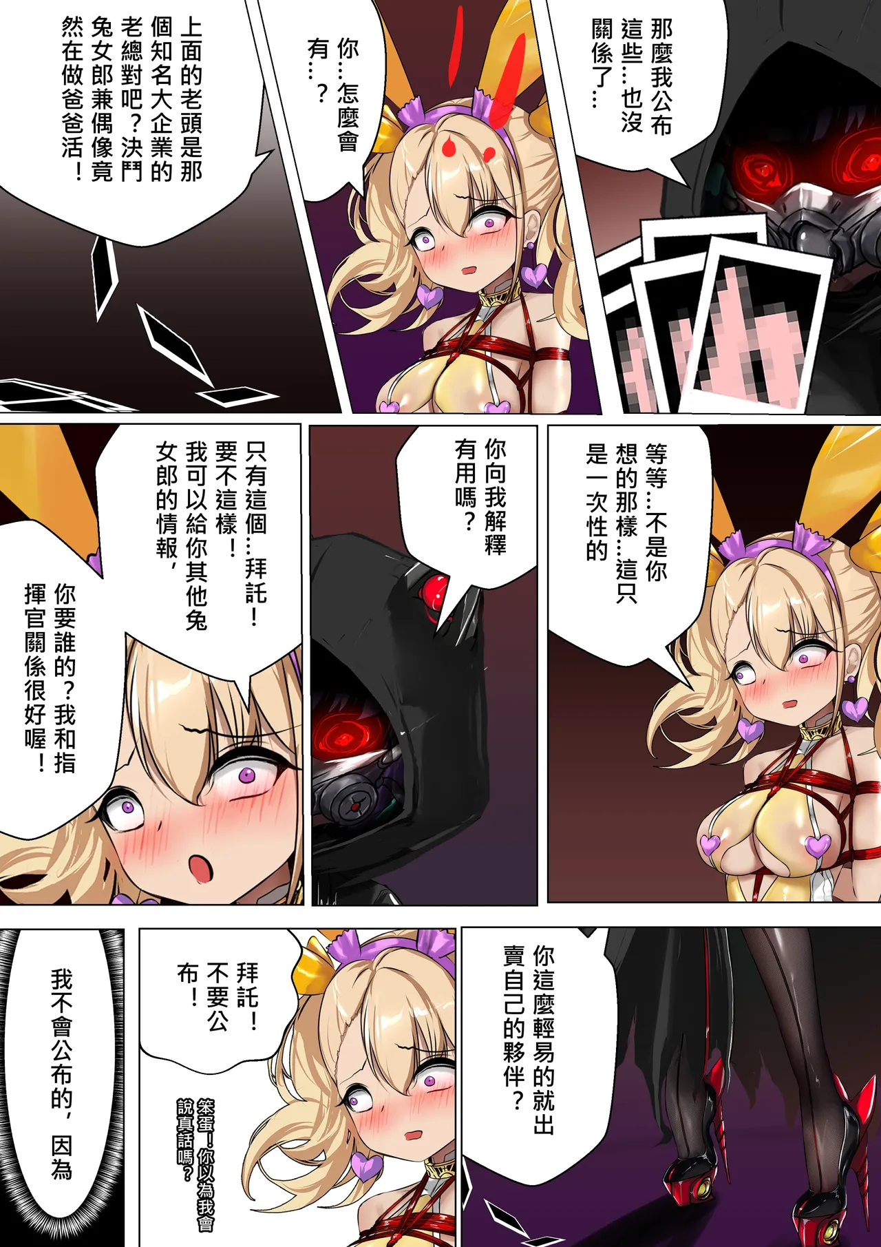 [Gakispark]デュエル・バニーガール 014 中文 Page 8
