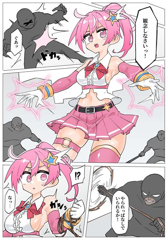 【Skeb】凌辱される変身ヒロイン Page 1