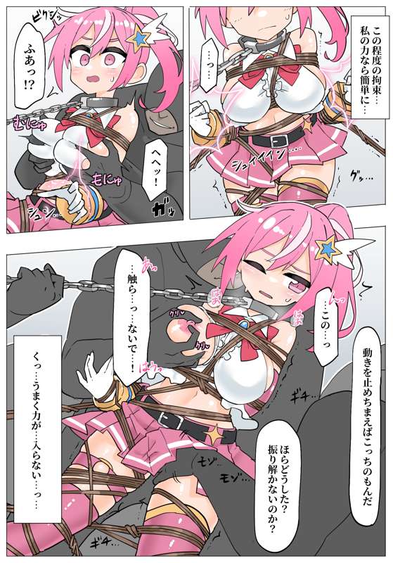 【Skeb】凌辱される変身ヒロイン Page 3