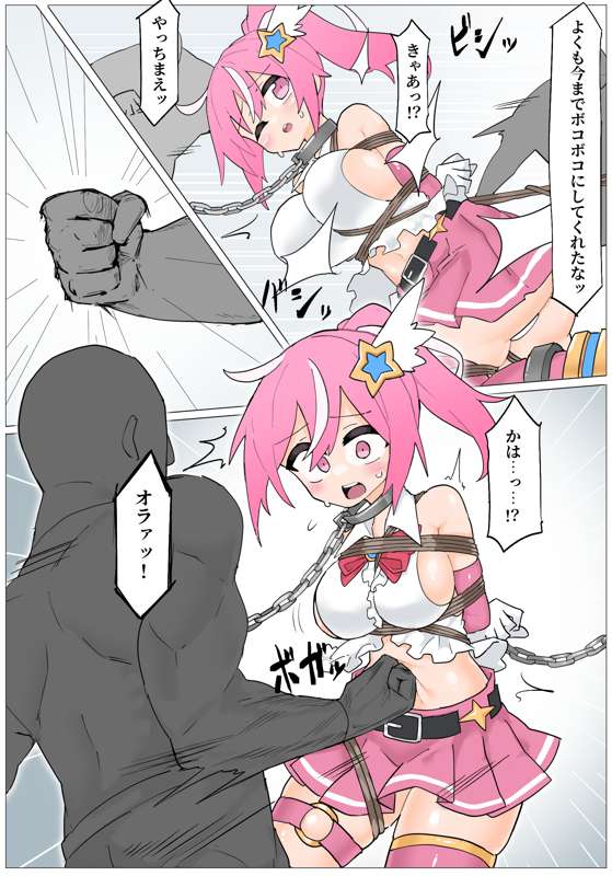 【Skeb】凌辱される変身ヒロイン Page 4