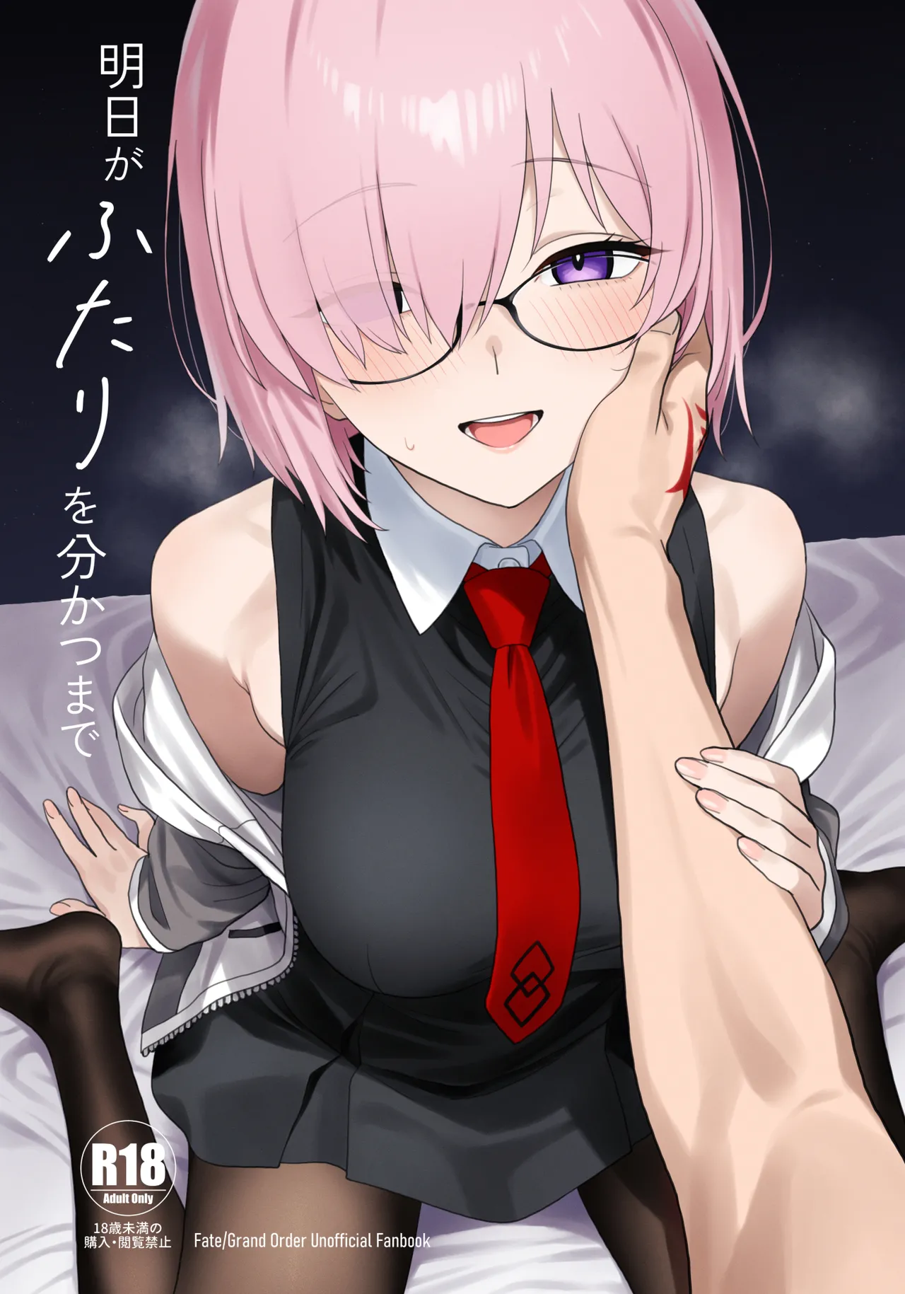 [Tsukinami Days (Kiya Hajime)]Ashita ga futari o wakatsu made | Until tomorrow comes to separate us(Fate/Grand Order) [English] [DeppoTL] Page 1