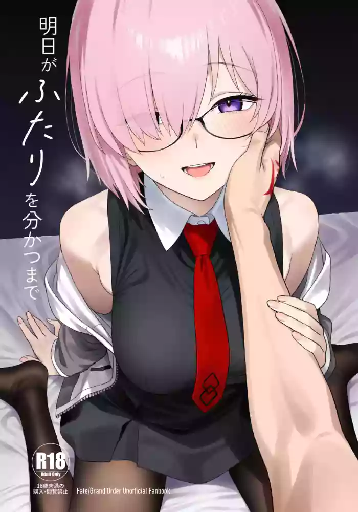 [Tsukinami Days (Kiya Hajime)]Ashita ga futari o wakatsu made | Until tomorrow comes to separate us(Fate/Grand Order) [English] [DeppoTL]