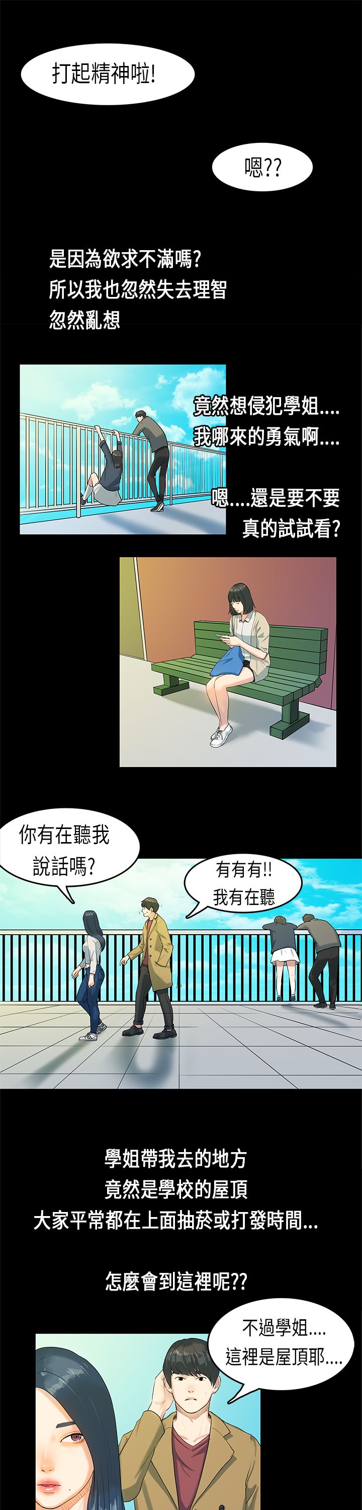 [JK & Jjuya]初恋症候群 | 初恋情结 | First Love Syndrome 1-30[End] [Chinese] Page 104