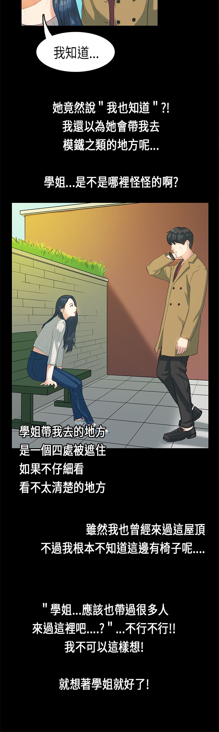 [JK & Jjuya]初恋症候群 | 初恋情结 | First Love Syndrome 1-30[End] [Chinese] Page 105