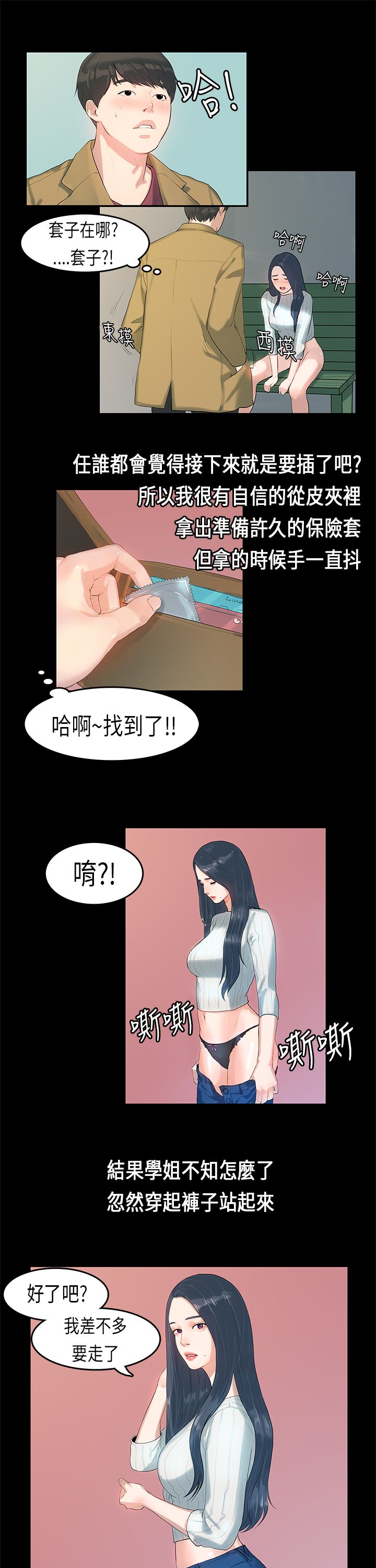 [JK & Jjuya]初恋症候群 | 初恋情结 | First Love Syndrome 1-30[End] [Chinese] Page 112