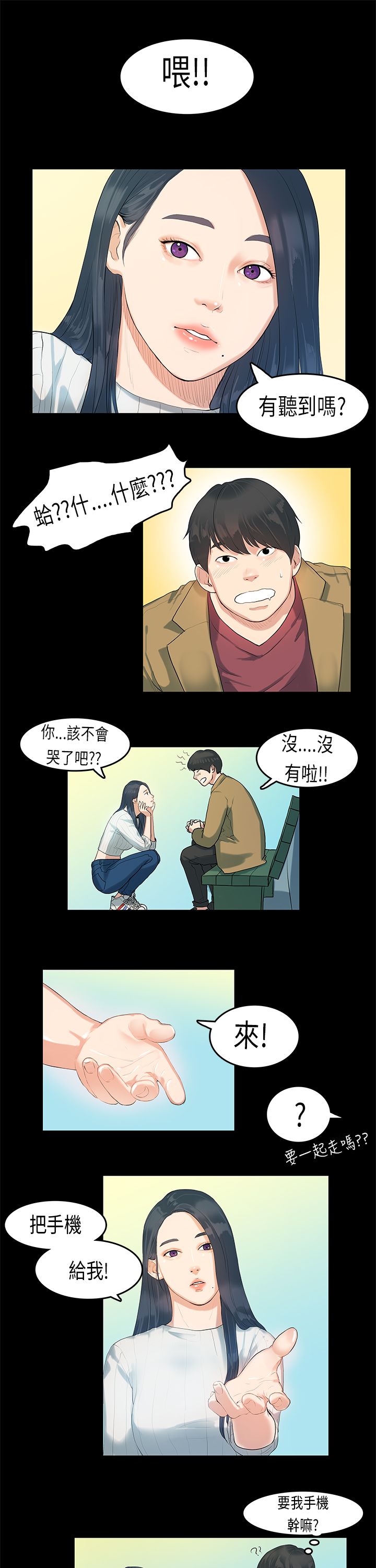 [JK & Jjuya]初恋症候群 | 初恋情结 | First Love Syndrome 1-30[End] [Chinese] Page 116