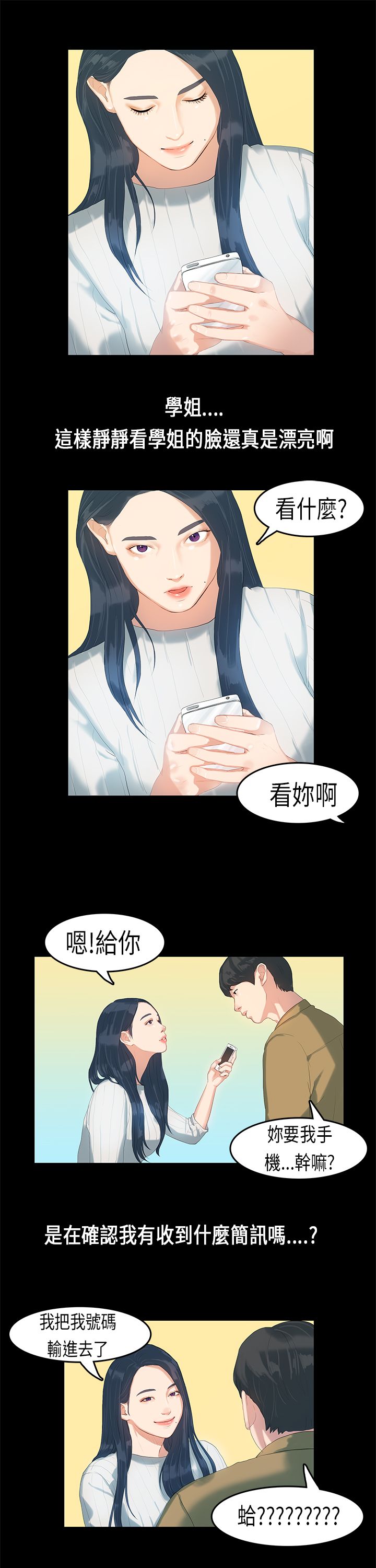 [JK & Jjuya]初恋症候群 | 初恋情结 | First Love Syndrome 1-30[End] [Chinese] Page 118