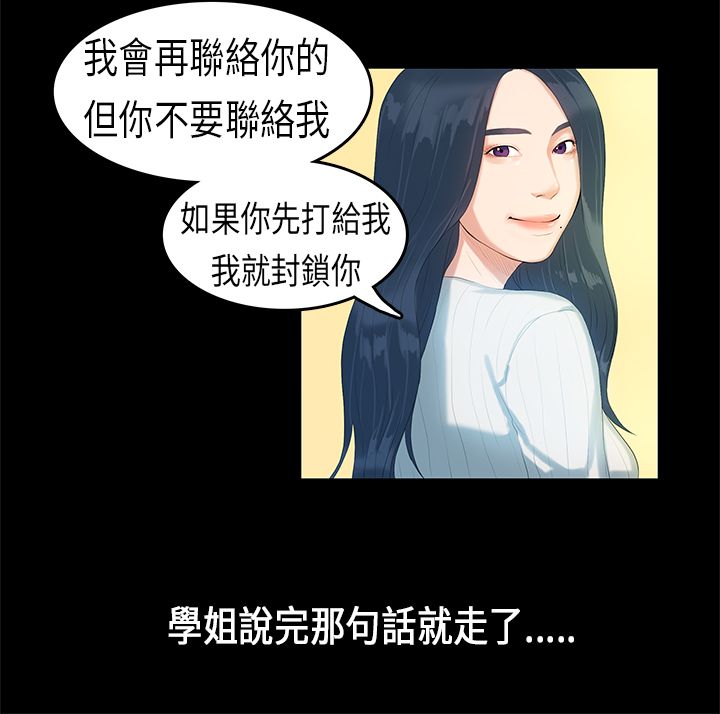 [JK & Jjuya]初恋症候群 | 初恋情结 | First Love Syndrome 1-30[End] [Chinese] Page 119