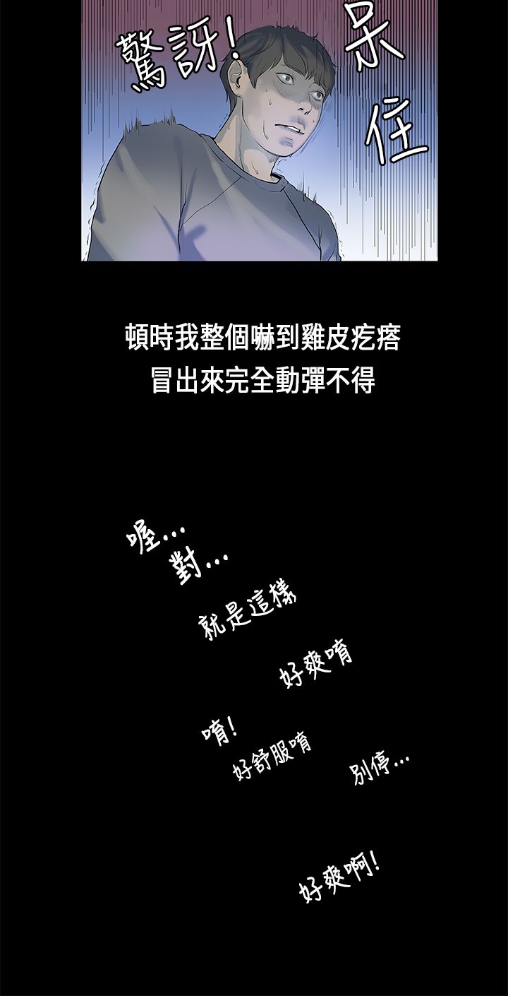[JK & Jjuya]初恋症候群 | 初恋情结 | First Love Syndrome 1-30[End] [Chinese] Page 12