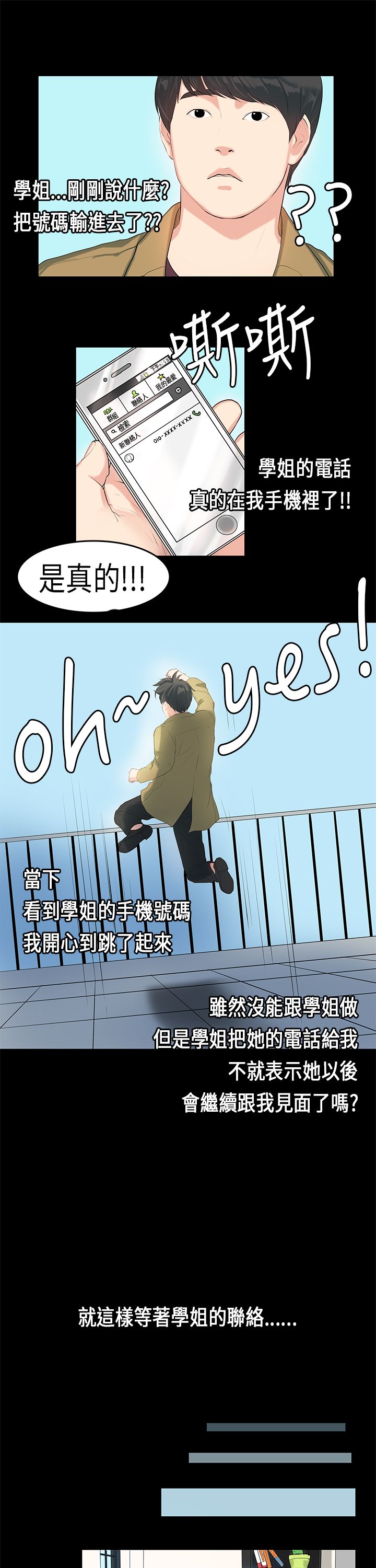 [JK & Jjuya]初恋症候群 | 初恋情结 | First Love Syndrome 1-30[End] [Chinese] Page 120