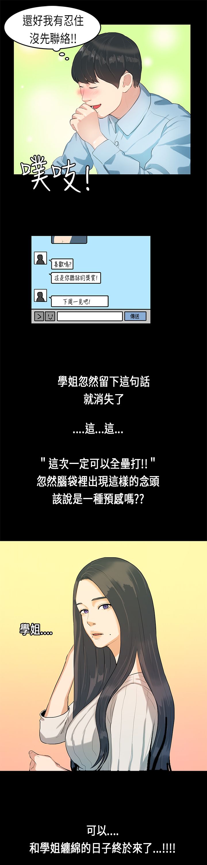[JK & Jjuya]初恋症候群 | 初恋情结 | First Love Syndrome 1-30[End] [Chinese] Page 124