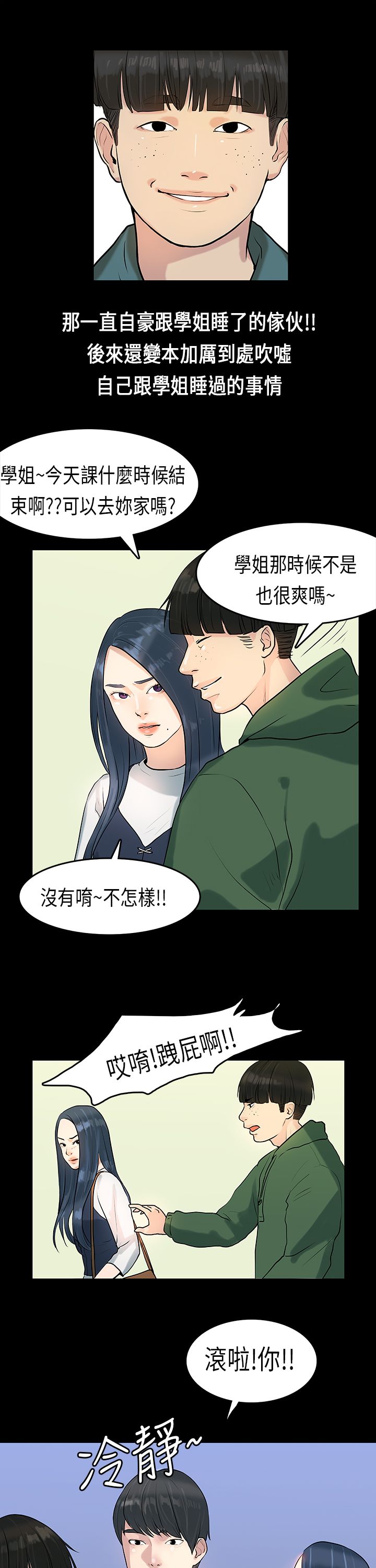 [JK & Jjuya]初恋症候群 | 初恋情结 | First Love Syndrome 1-30[End] [Chinese] Page 128
