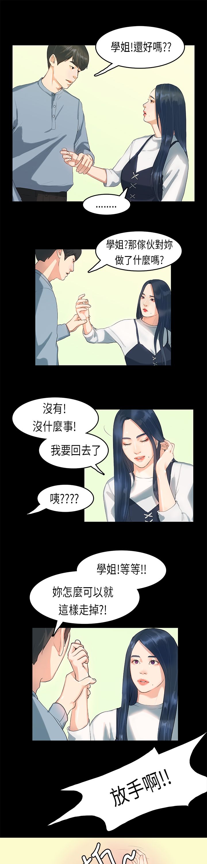 [JK & Jjuya]初恋症候群 | 初恋情结 | First Love Syndrome 1-30[End] [Chinese] Page 130