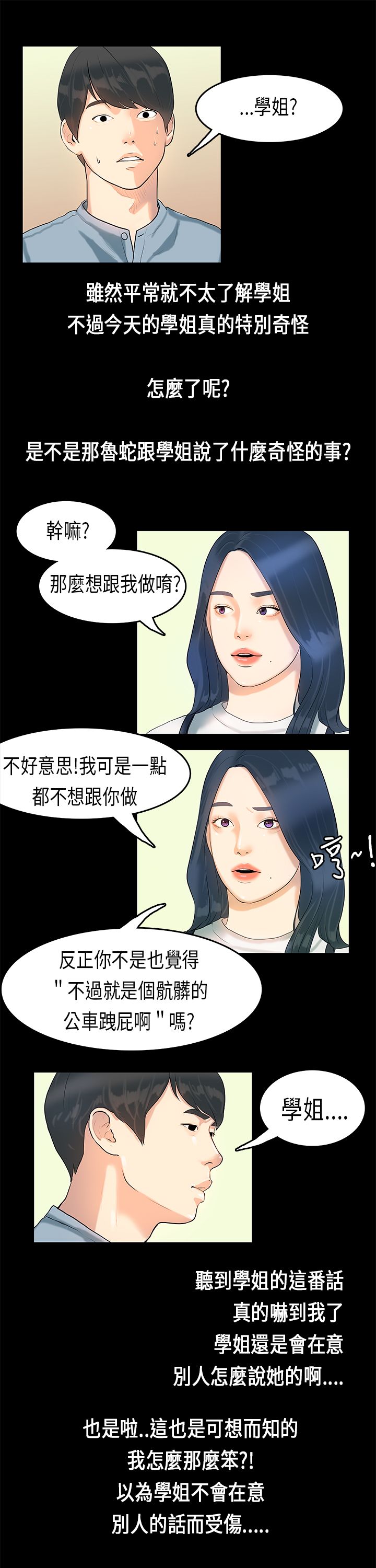 [JK & Jjuya]初恋症候群 | 初恋情结 | First Love Syndrome 1-30[End] [Chinese] Page 132