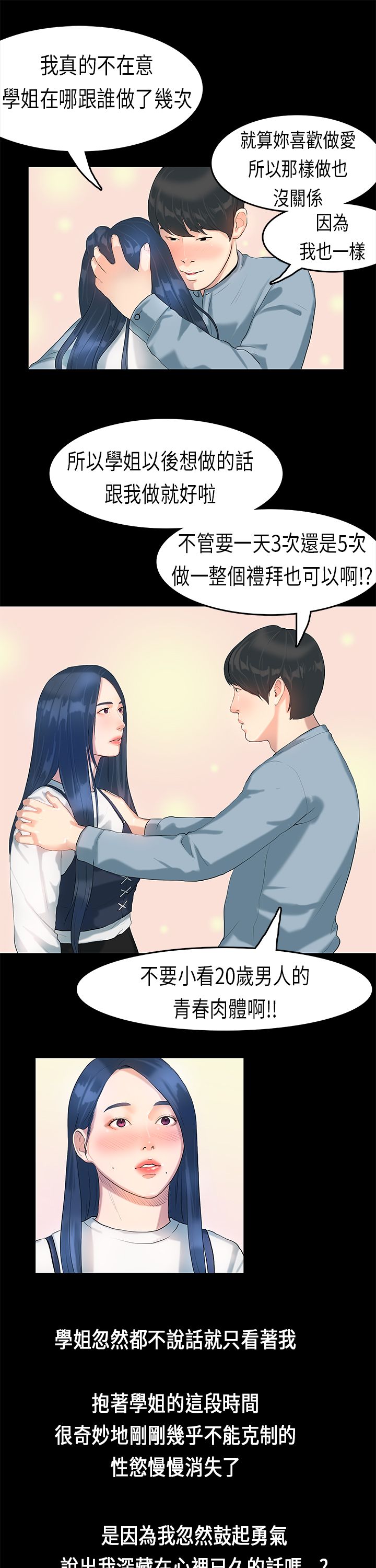 [JK & Jjuya]初恋症候群 | 初恋情结 | First Love Syndrome 1-30[End] [Chinese] Page 134