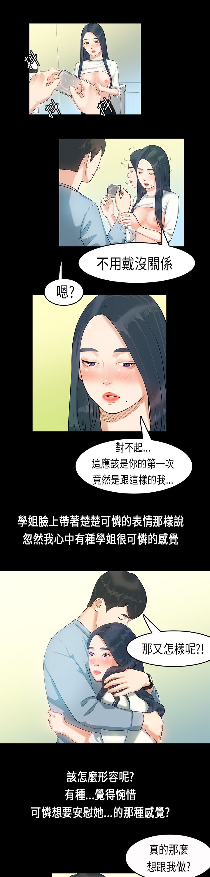 [JK & Jjuya]初恋症候群 | 初恋情结 | First Love Syndrome 1-30[End] [Chinese] Page 140