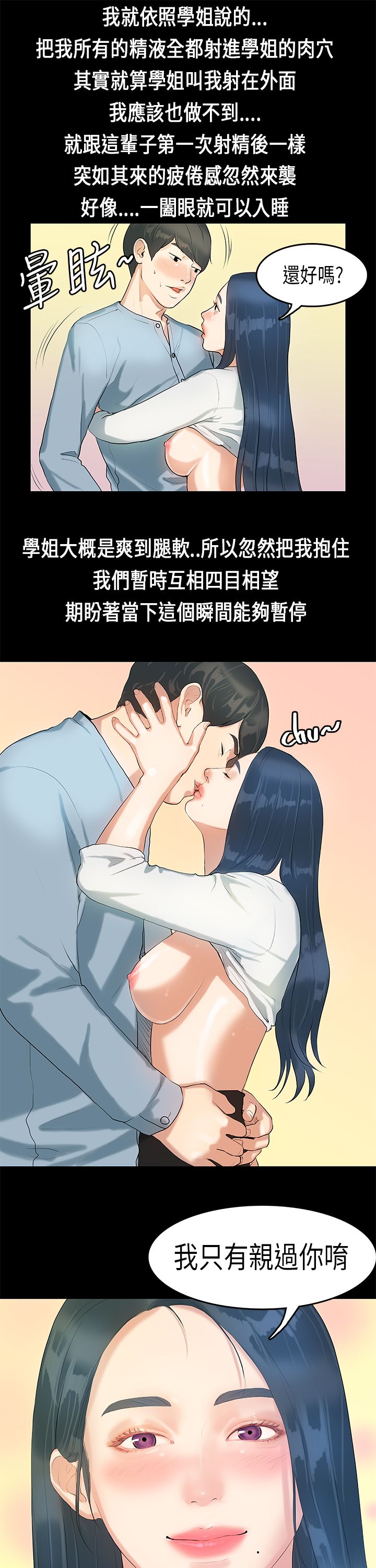 [JK & Jjuya]初恋症候群 | 初恋情结 | First Love Syndrome 1-30[End] [Chinese] Page 147