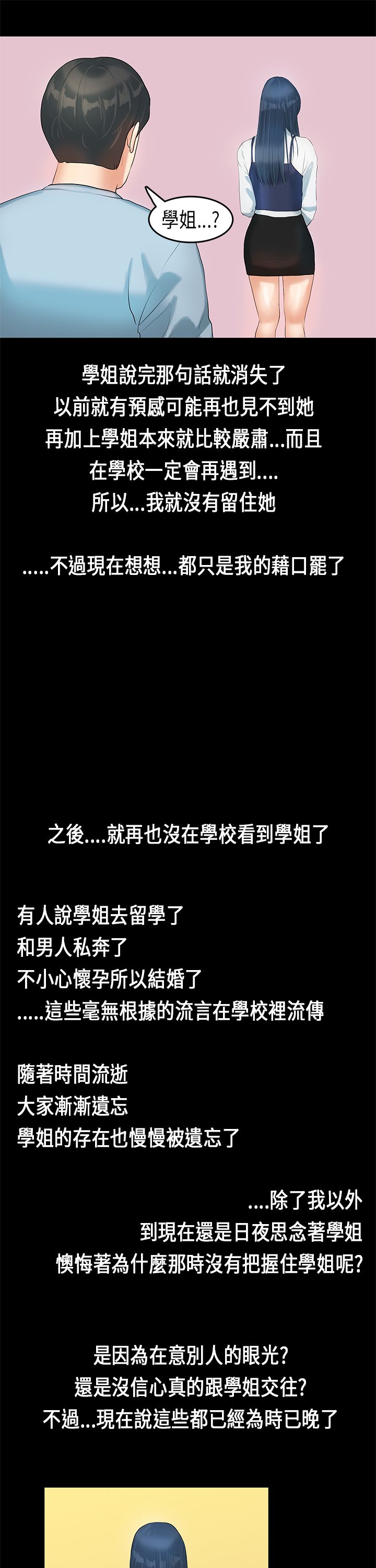 [JK & Jjuya]初恋症候群 | 初恋情结 | First Love Syndrome 1-30[End] [Chinese] Page 149