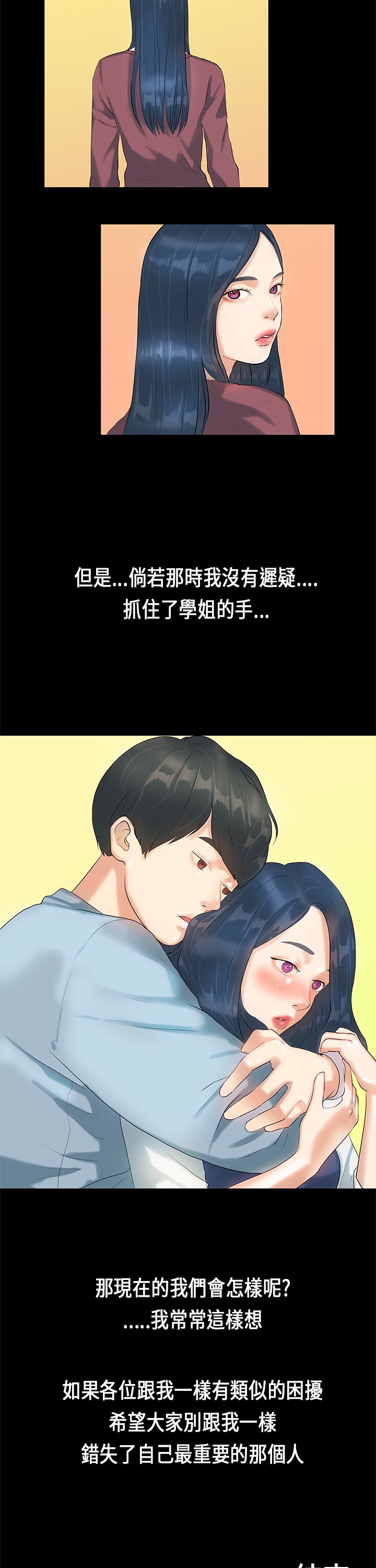 [JK & Jjuya]初恋症候群 | 初恋情结 | First Love Syndrome 1-30[End] [Chinese] Page 150