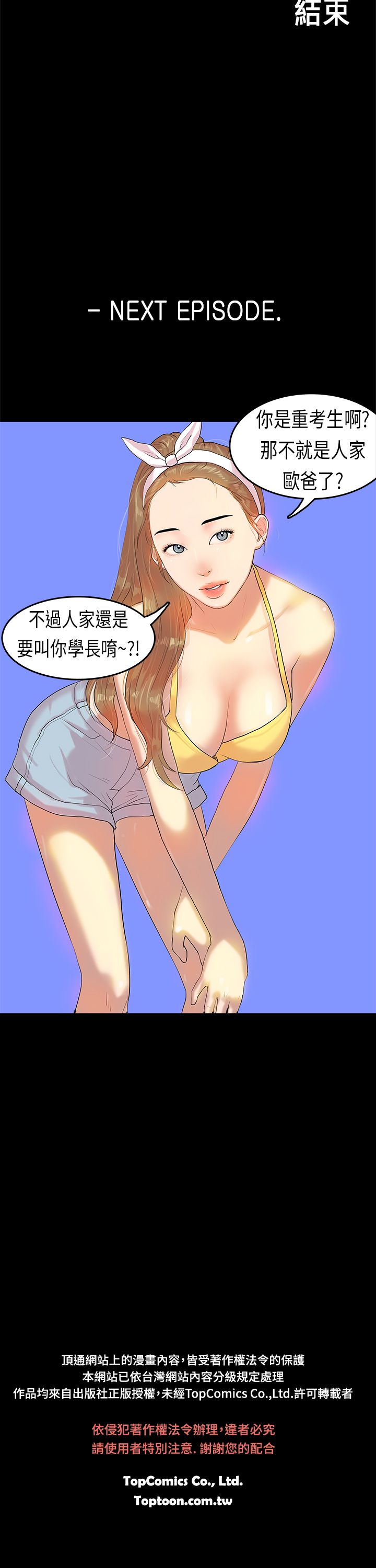 [JK & Jjuya]初恋症候群 | 初恋情结 | First Love Syndrome 1-30[End] [Chinese] Page 151