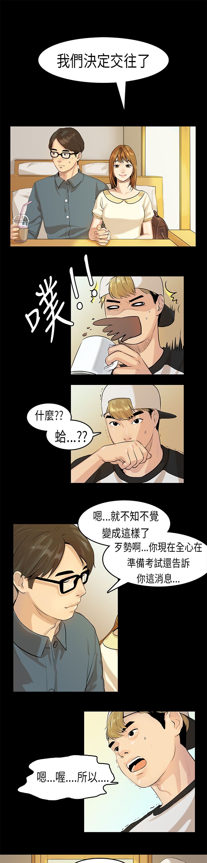 [JK & Jjuya]初恋症候群 | 初恋情结 | First Love Syndrome 1-30[End] [Chinese] Page 153