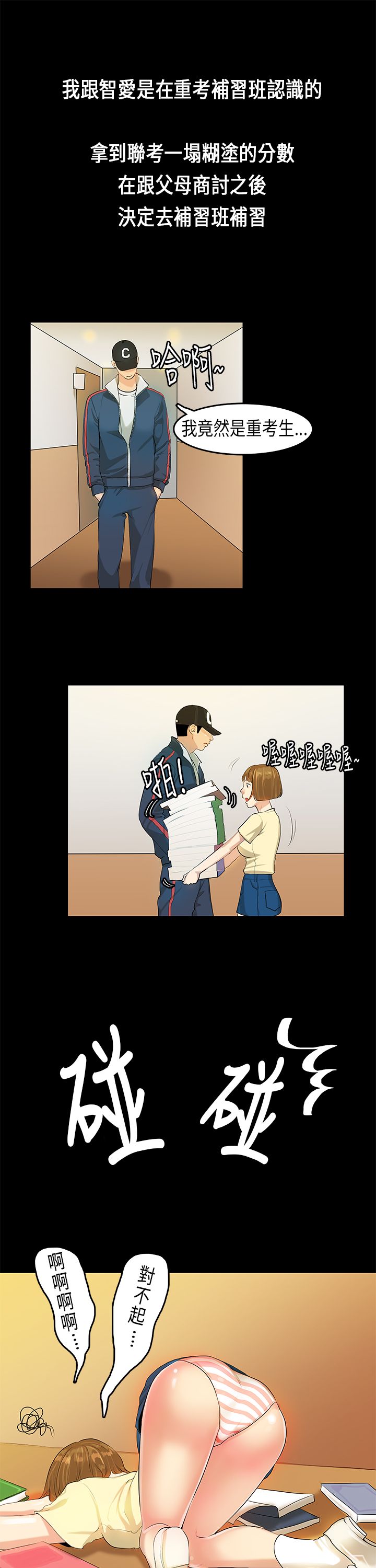 [JK & Jjuya]初恋症候群 | 初恋情结 | First Love Syndrome 1-30[End] [Chinese] Page 159