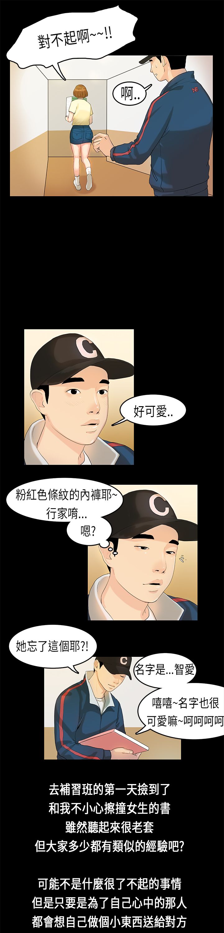 [JK & Jjuya]初恋症候群 | 初恋情结 | First Love Syndrome 1-30[End] [Chinese] Page 161