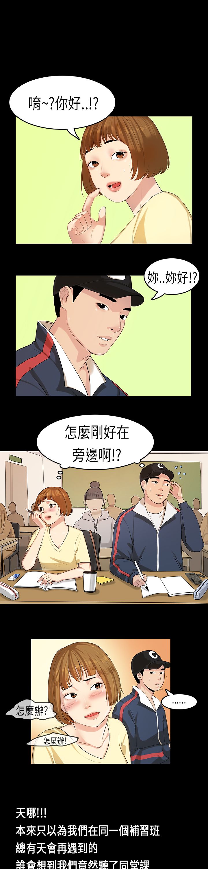 [JK & Jjuya]初恋症候群 | 初恋情结 | First Love Syndrome 1-30[End] [Chinese] Page 163