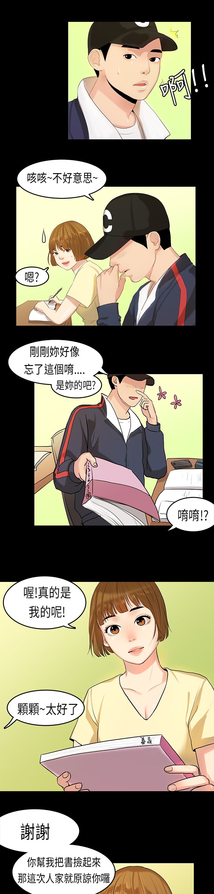 [JK & Jjuya]初恋症候群 | 初恋情结 | First Love Syndrome 1-30[End] [Chinese] Page 165
